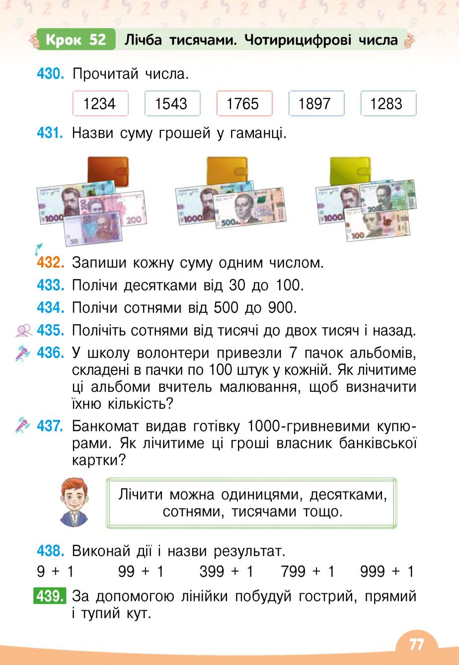 Мініатюра 77