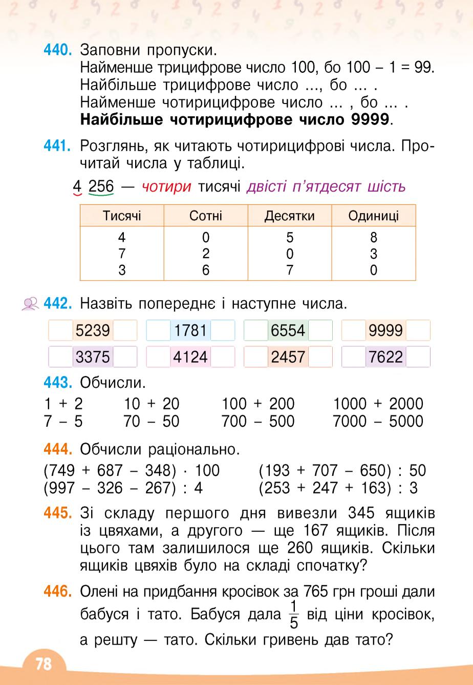 Мініатюра 78