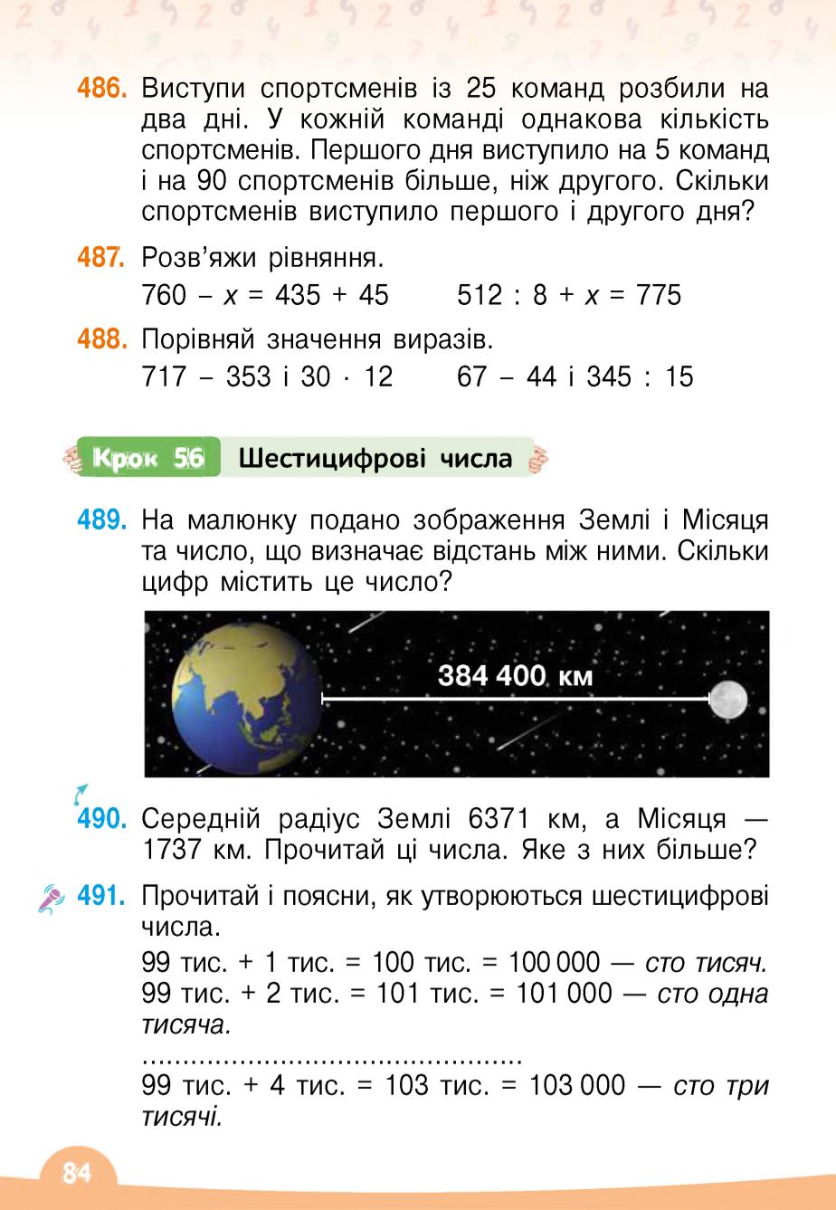 Мініатюра 84