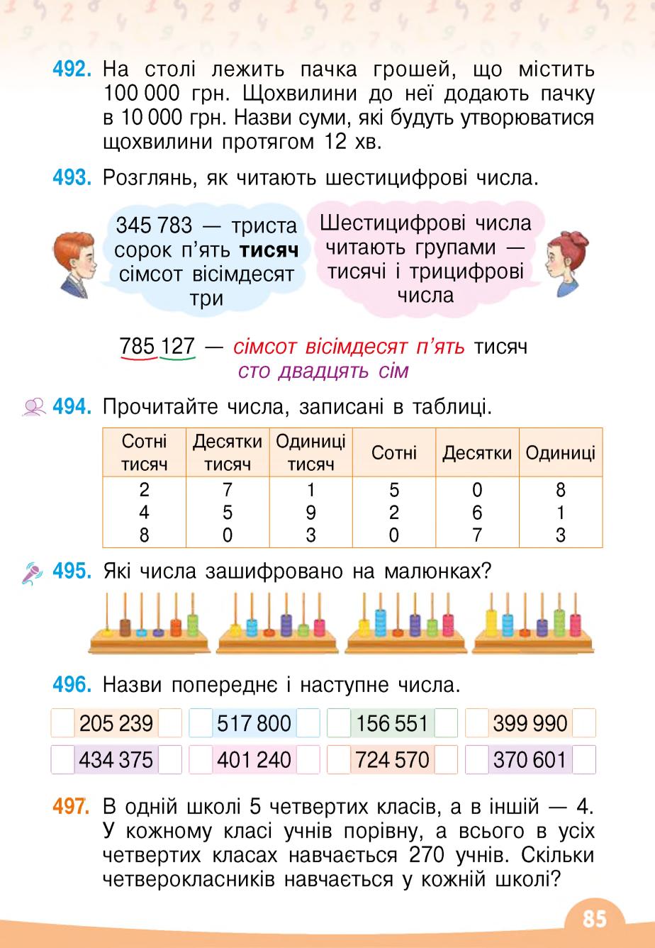 Мініатюра 85