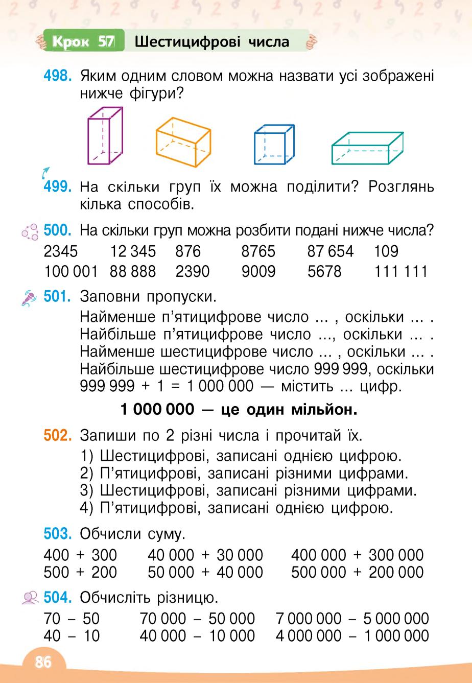 Мініатюра 86