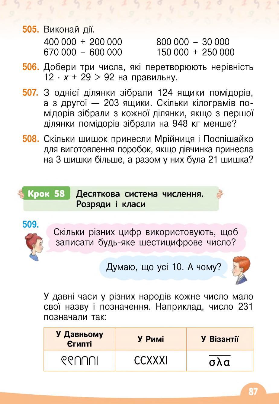 Мініатюра 87