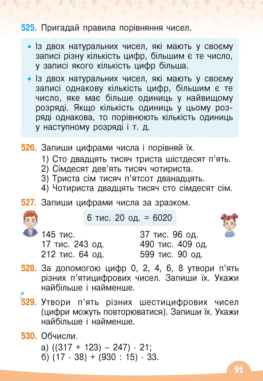 Мініатюра 91