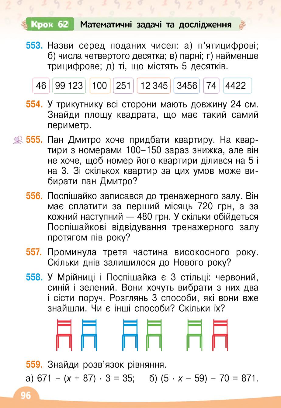 Мініатюра 96