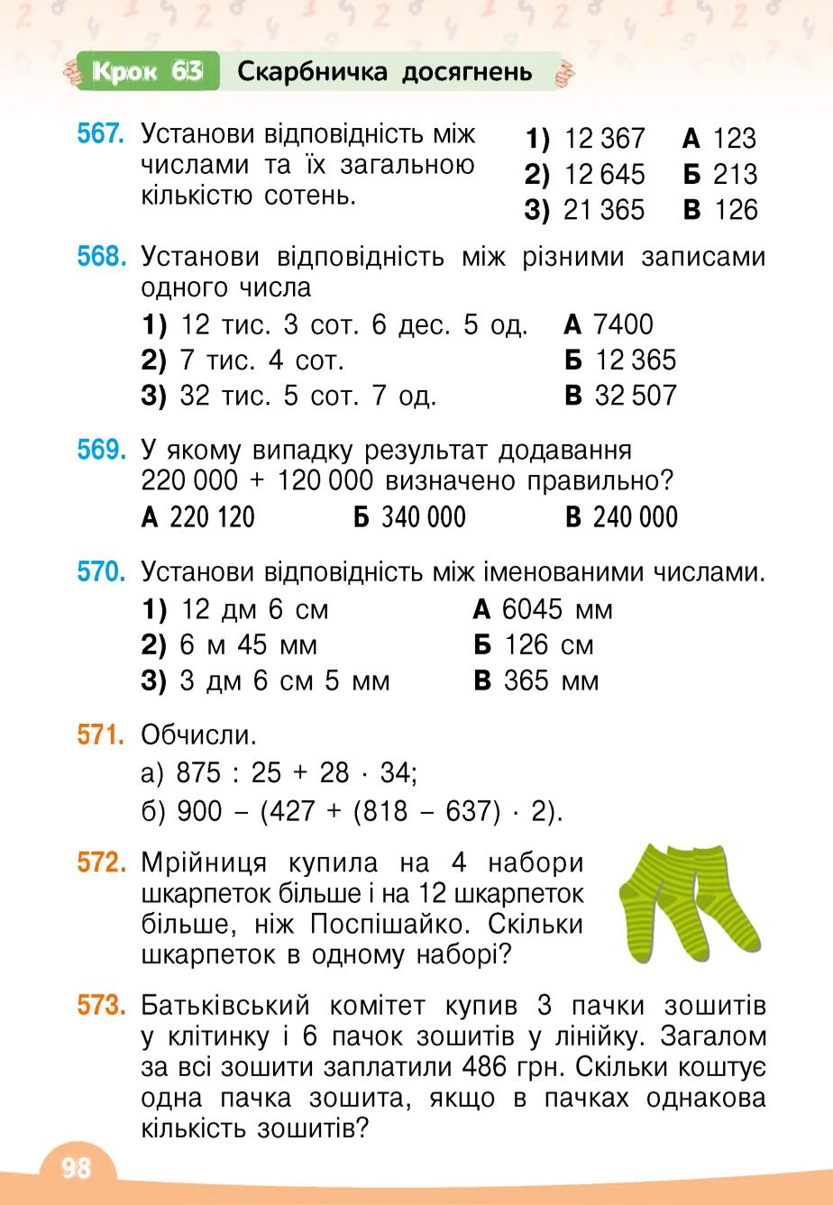 Мініатюра 98