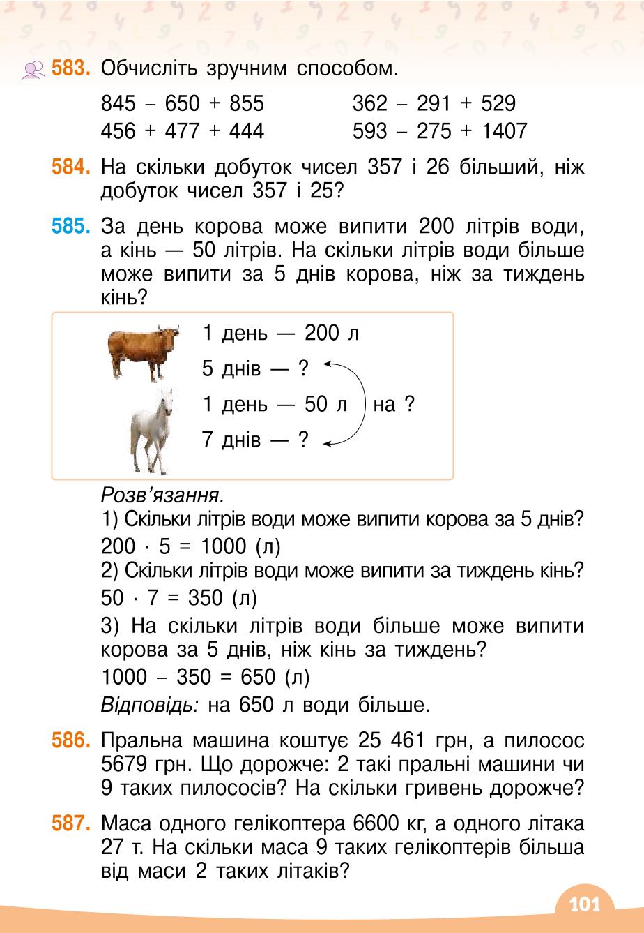 Мініатюра 101