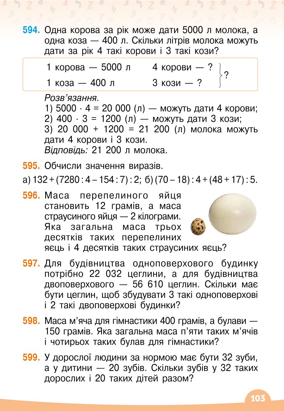 Мініатюра 103