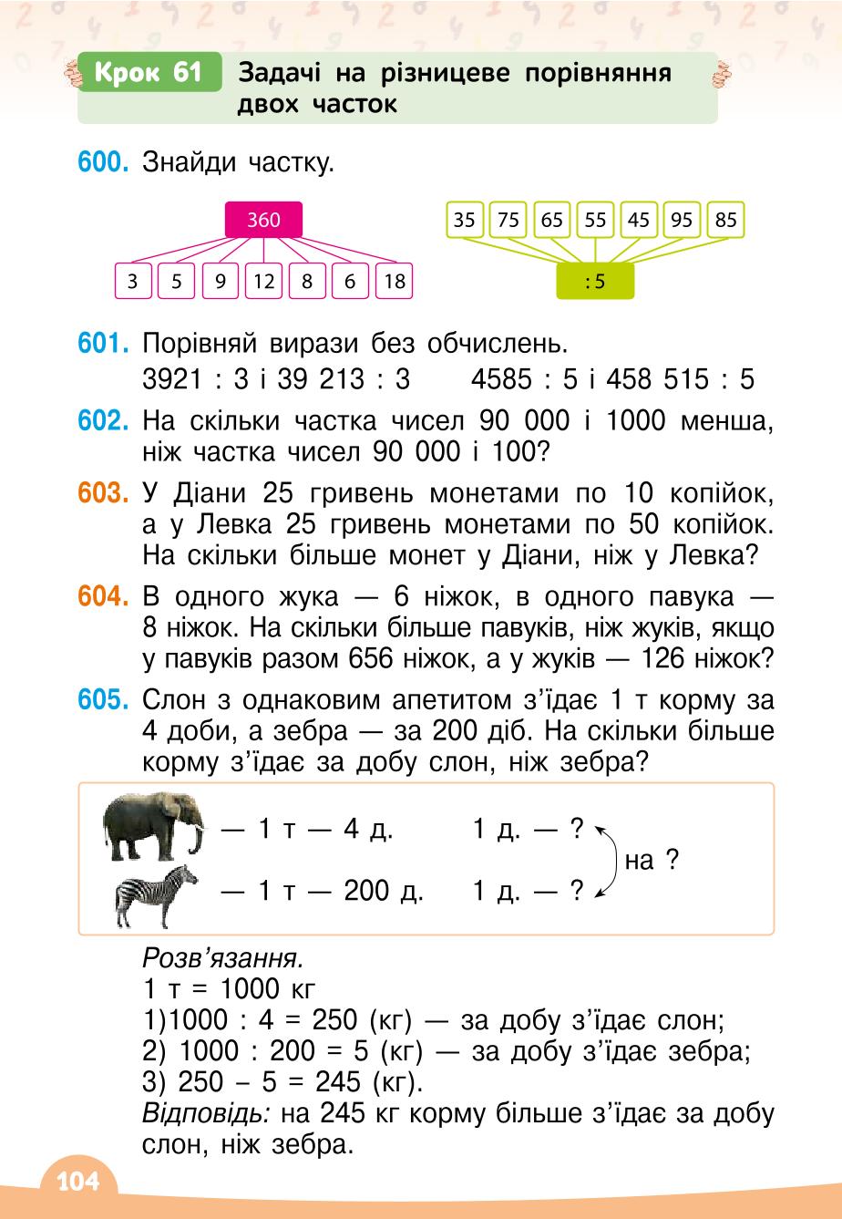 Мініатюра 104