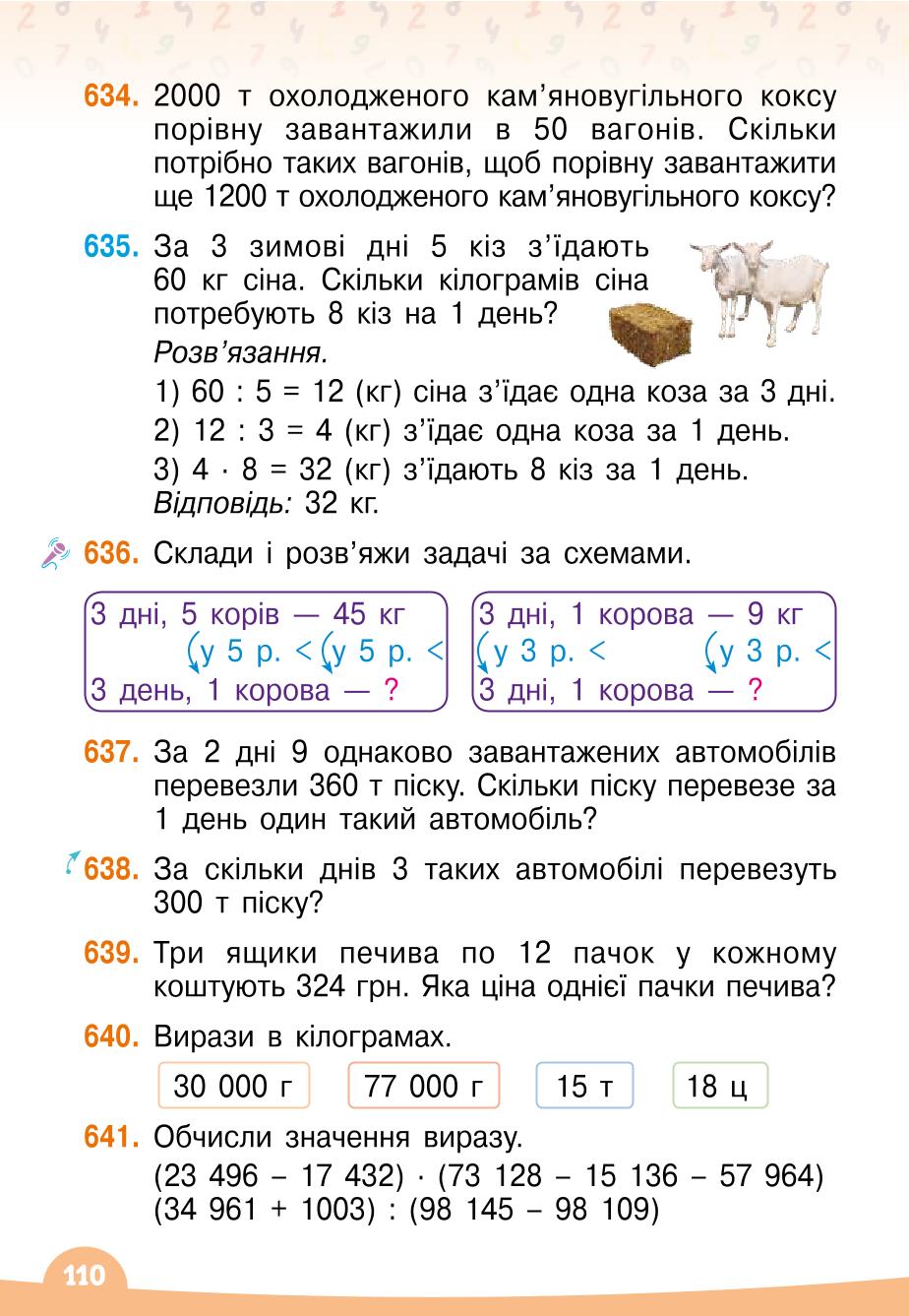Мініатюра 110