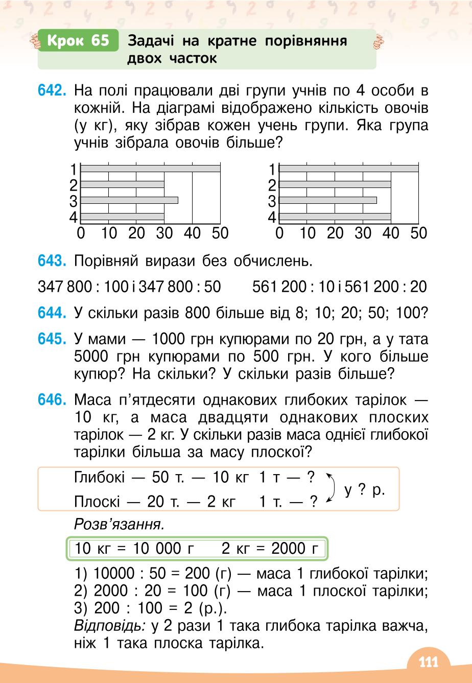 Мініатюра 111