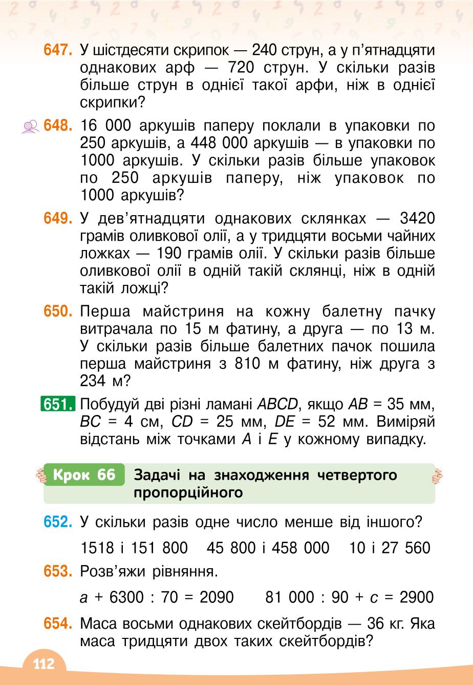 Мініатюра 112