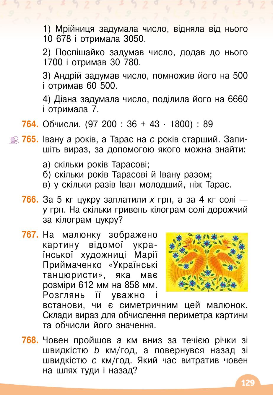 Мініатюра 129