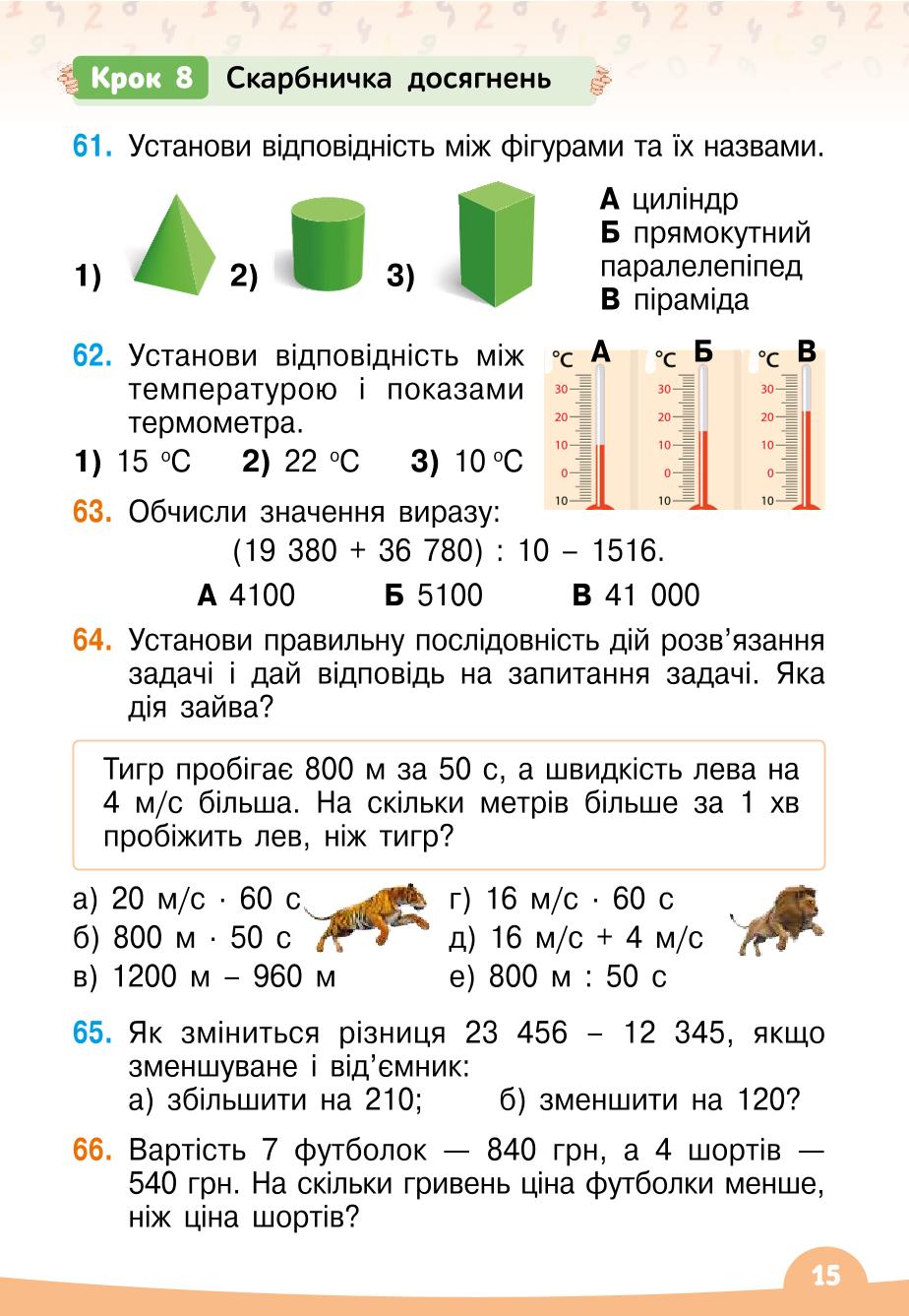 Мініатюра 15