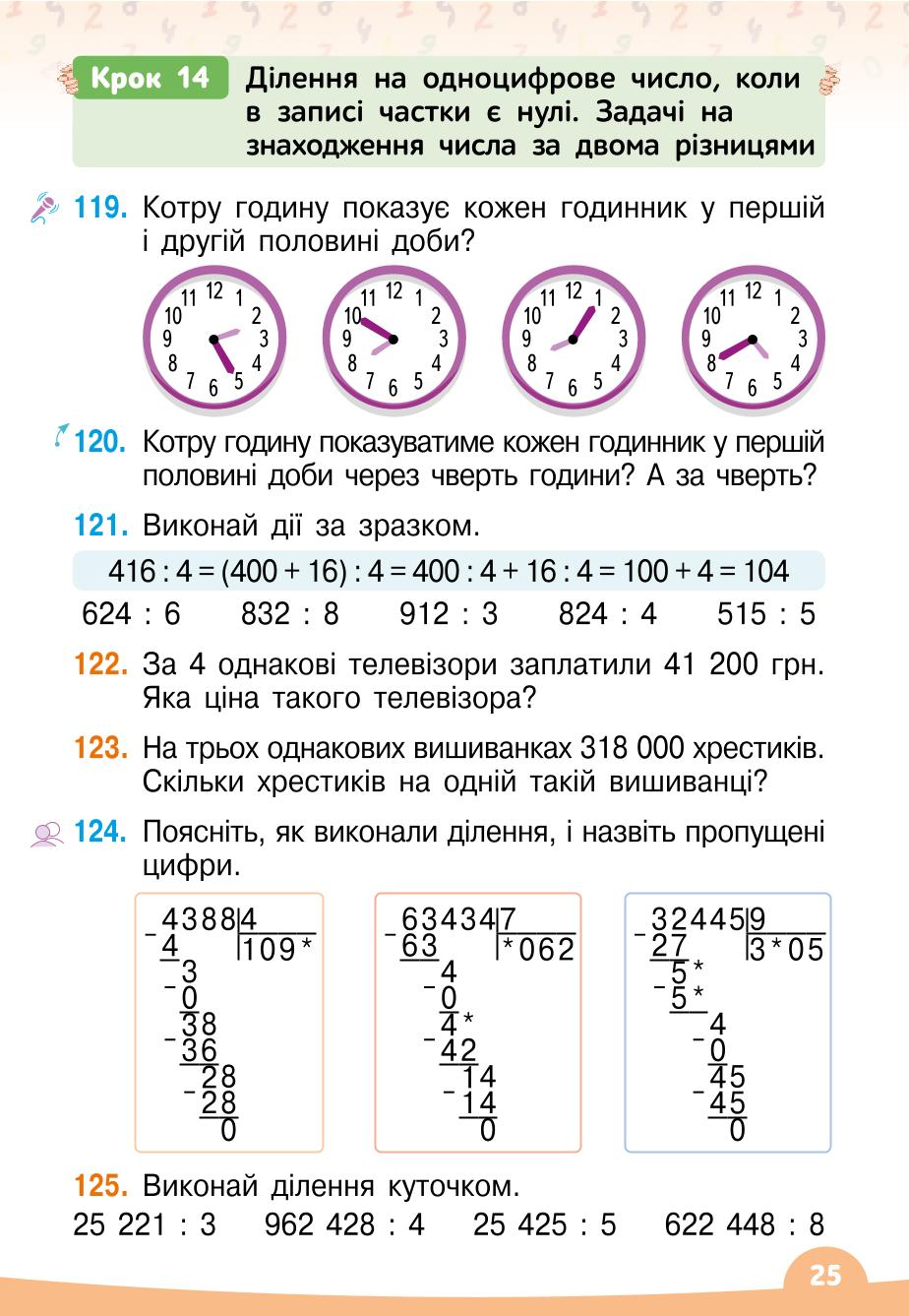 Мініатюра 25