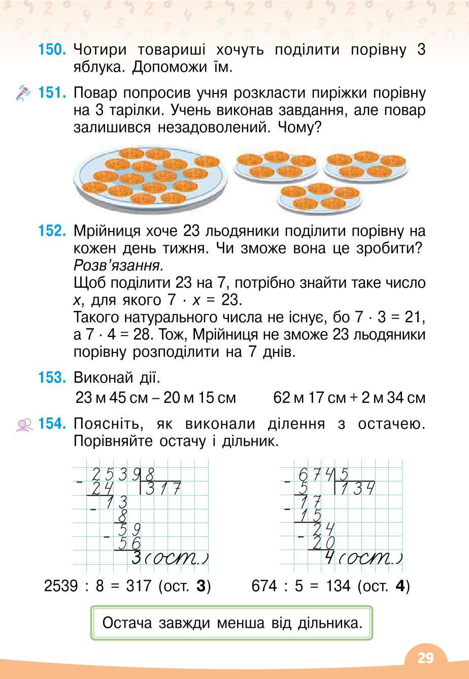 Мініатюра 29