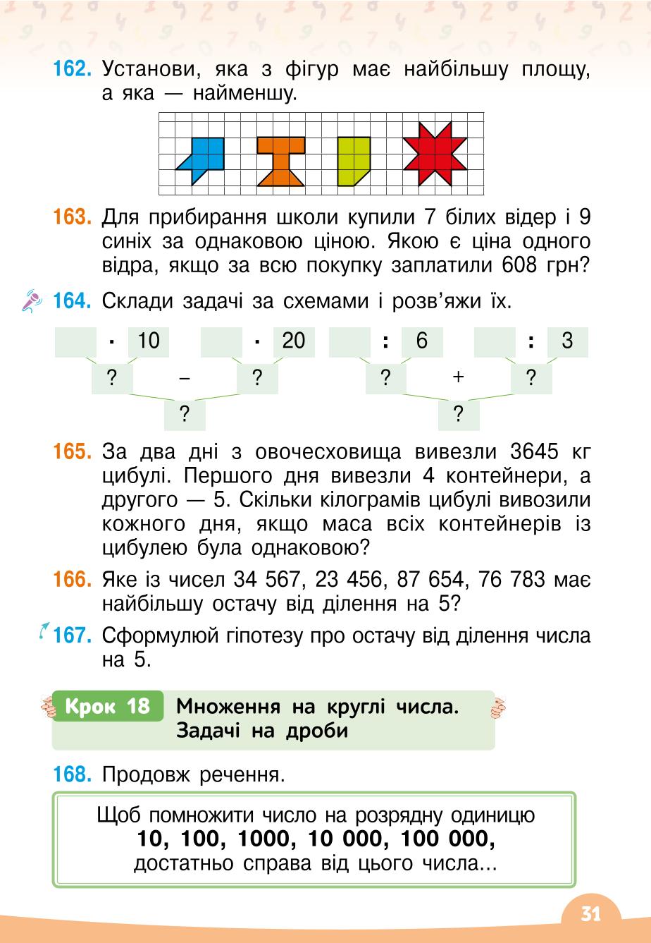 Мініатюра 31