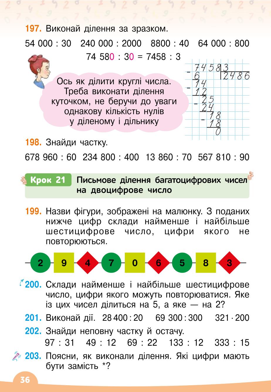 Мініатюра 36