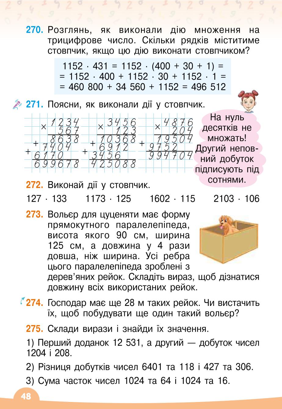 Мініатюра 48
