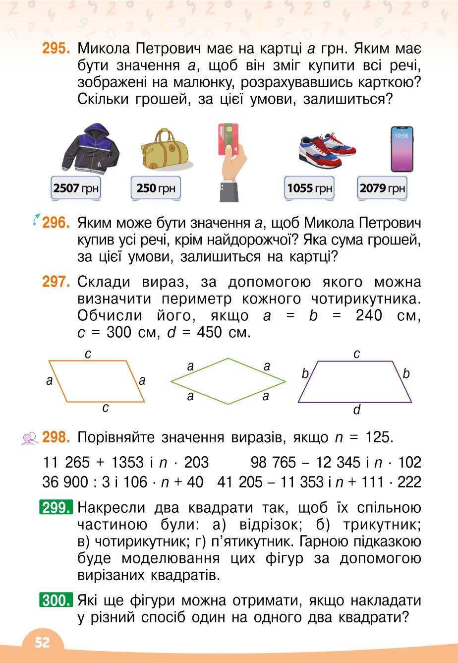Мініатюра 52