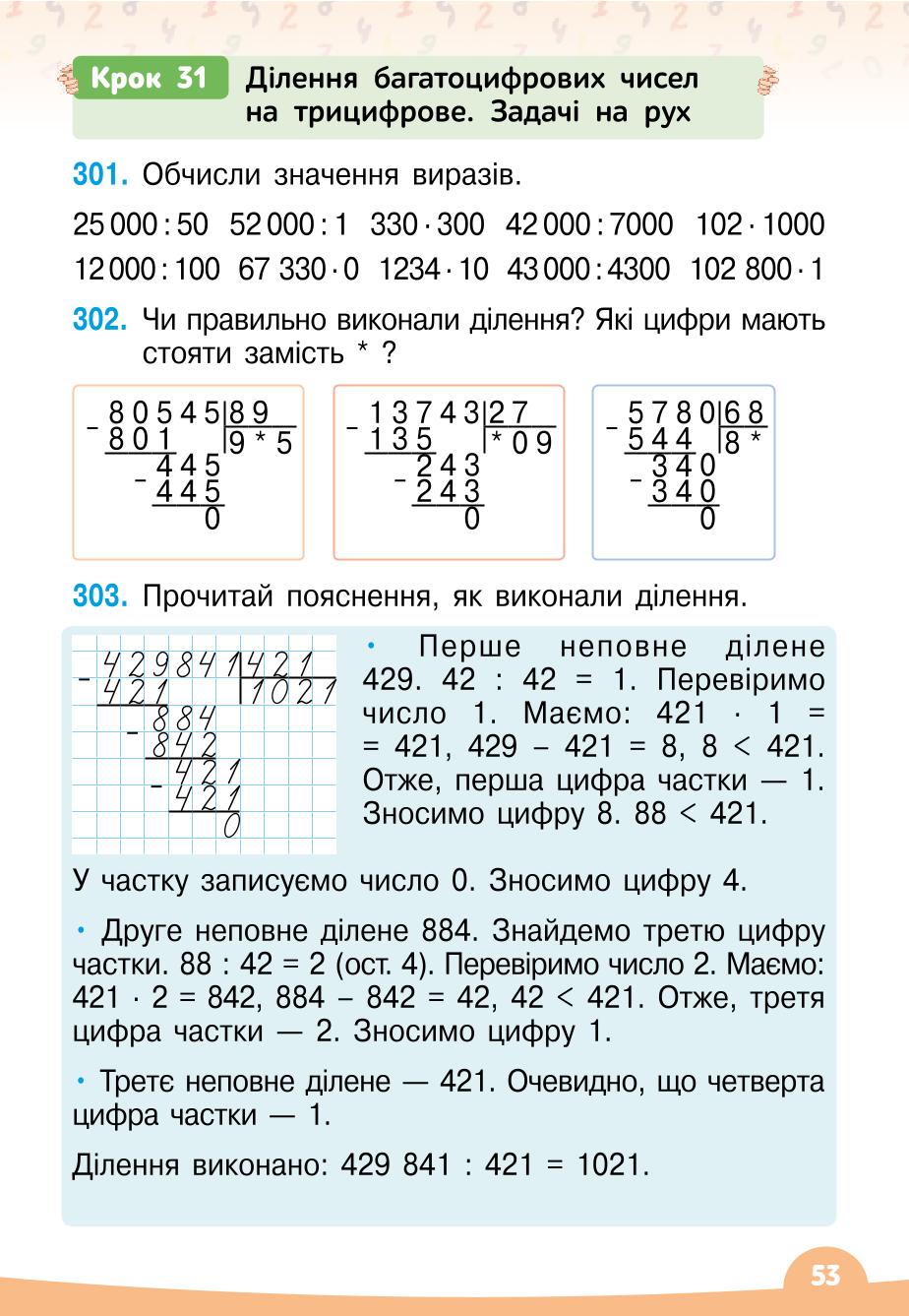 Мініатюра 53