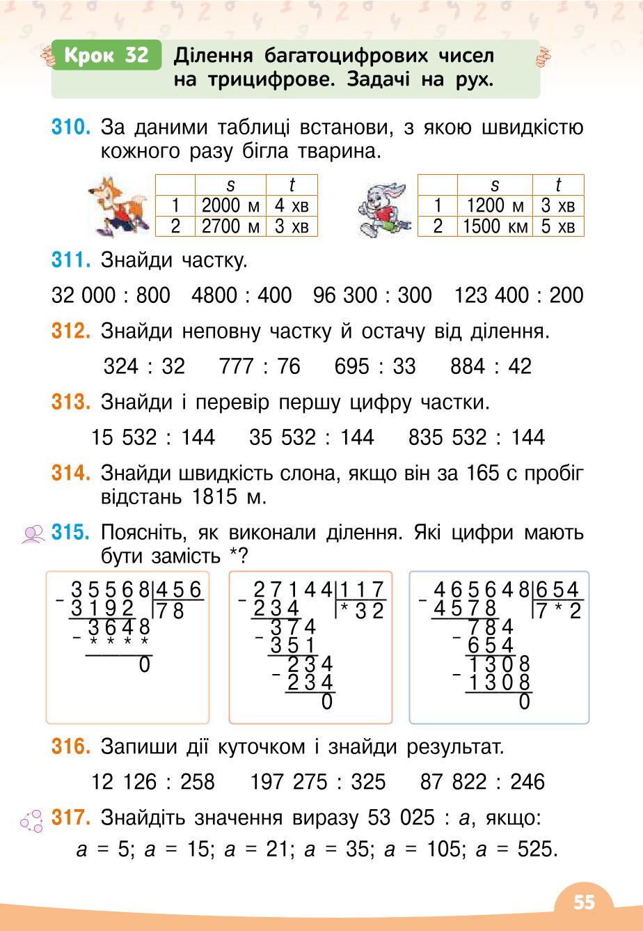Мініатюра 55