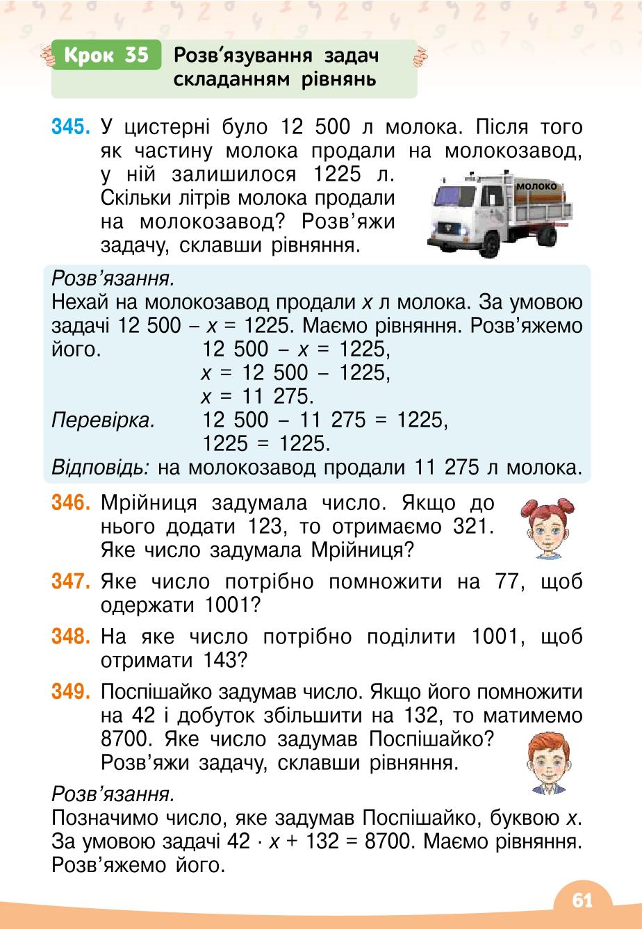 Мініатюра 61