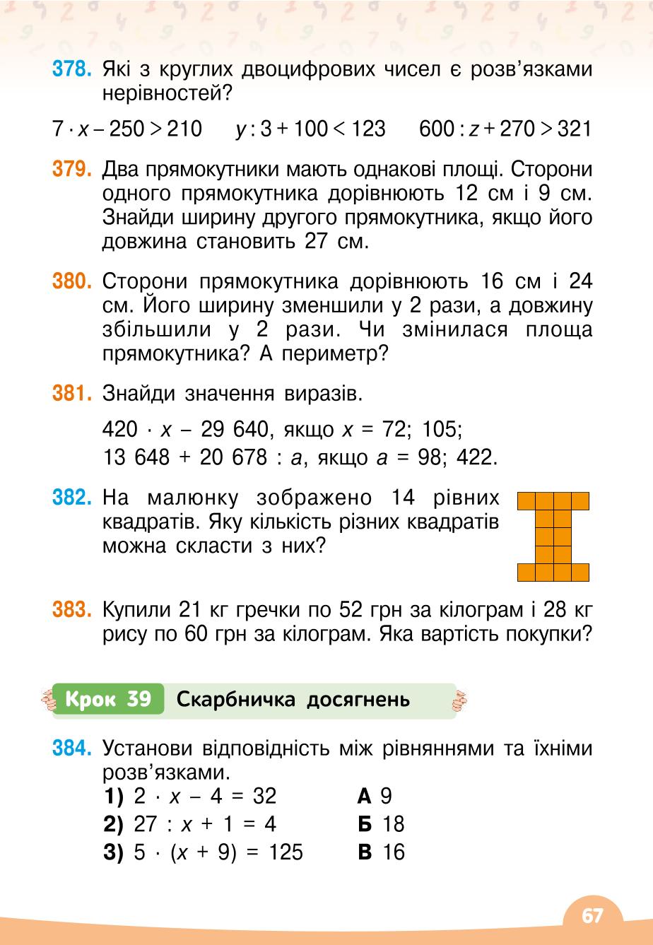 Мініатюра 67