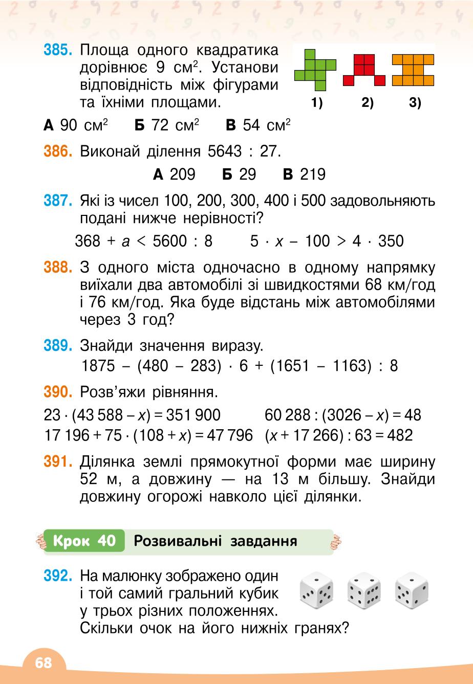 Мініатюра 68