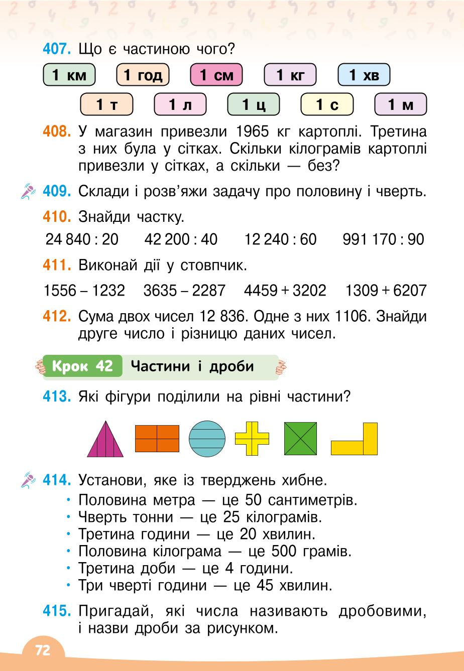 Мініатюра 72