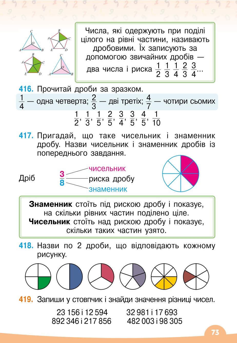 Мініатюра 73