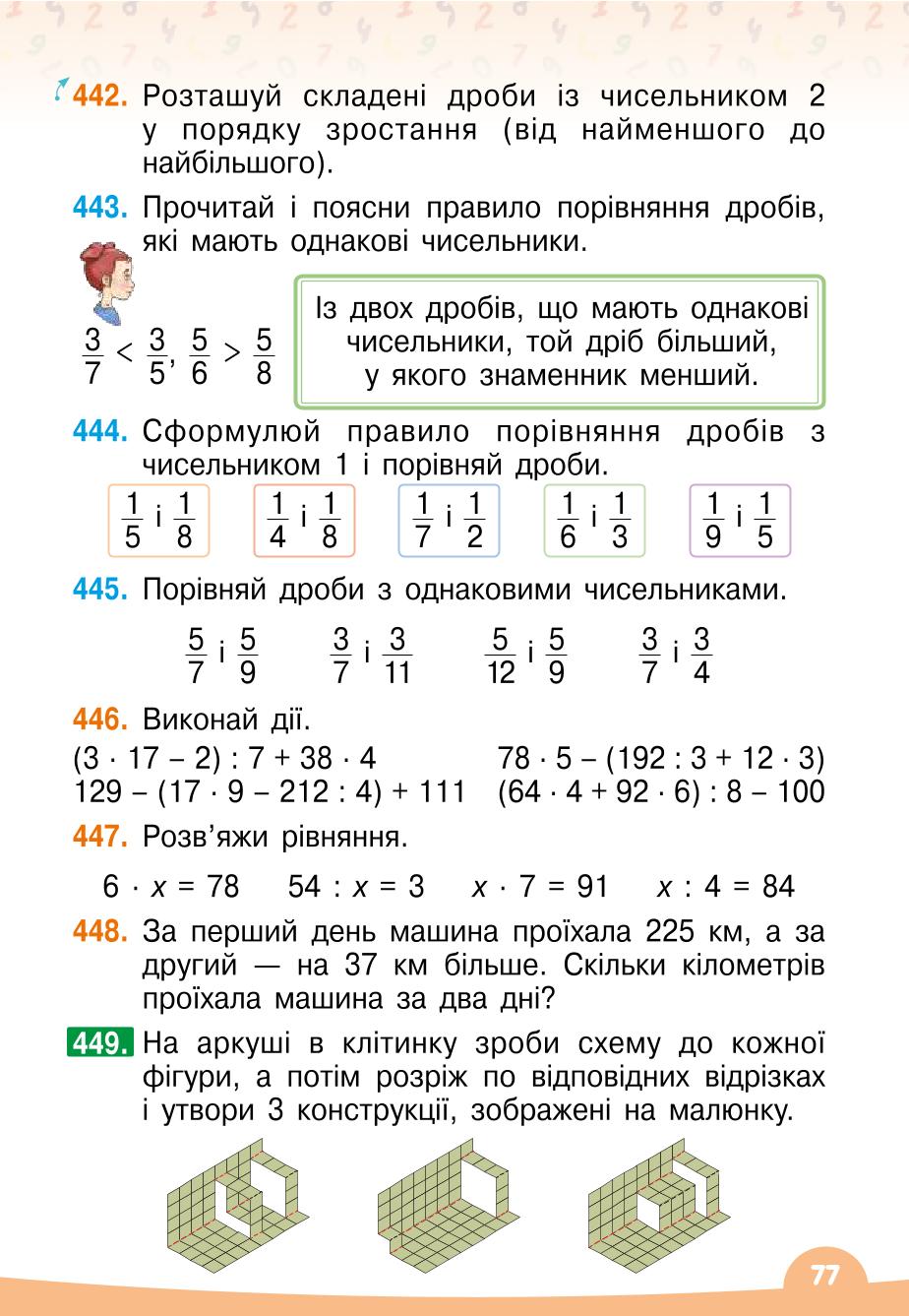 Мініатюра 77