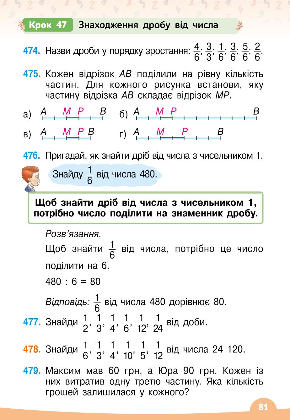 Мініатюра 81