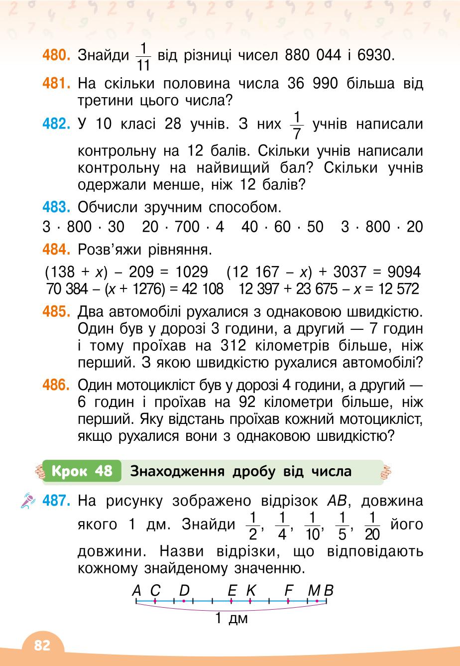 Мініатюра 82