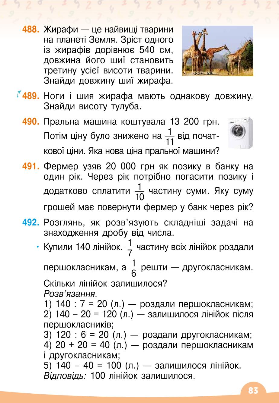 Мініатюра 83