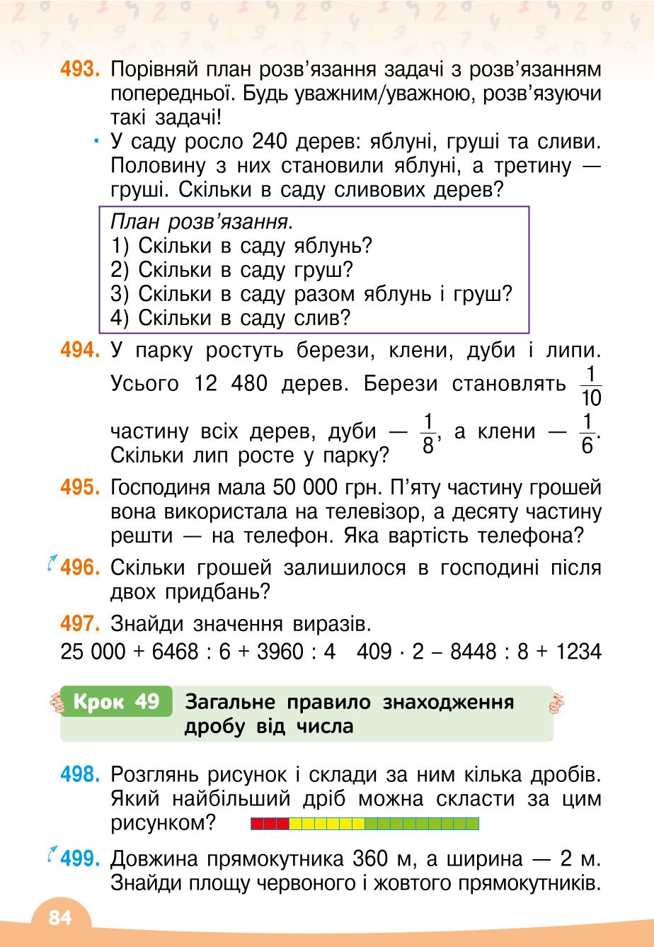 Мініатюра 84