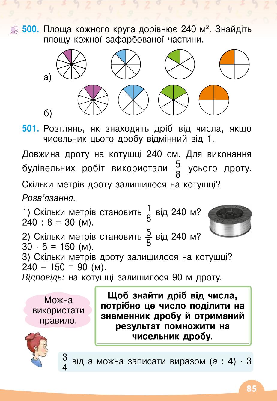 Мініатюра 85