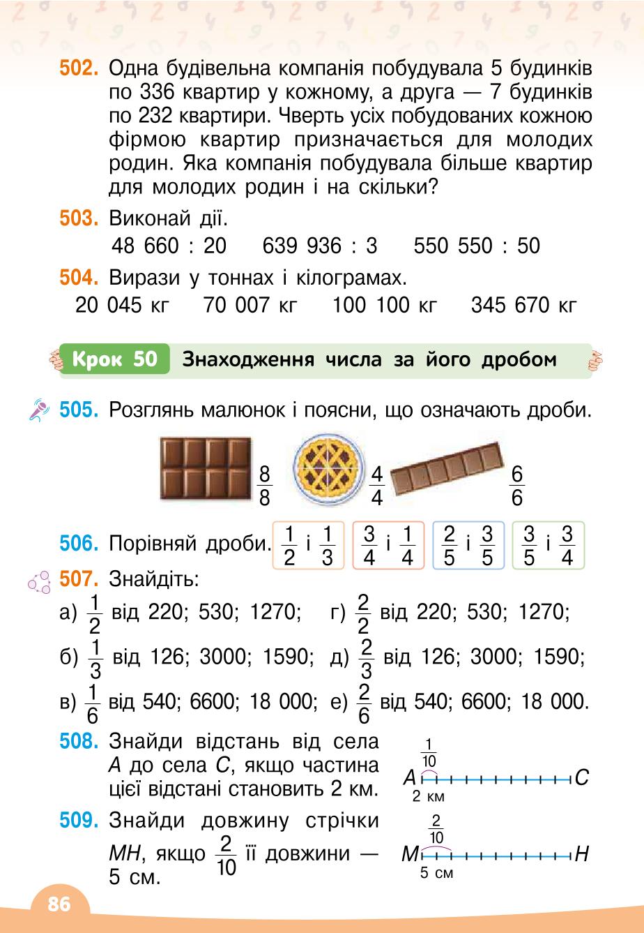 Мініатюра 86