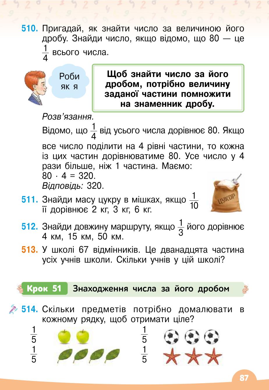 Мініатюра 87
