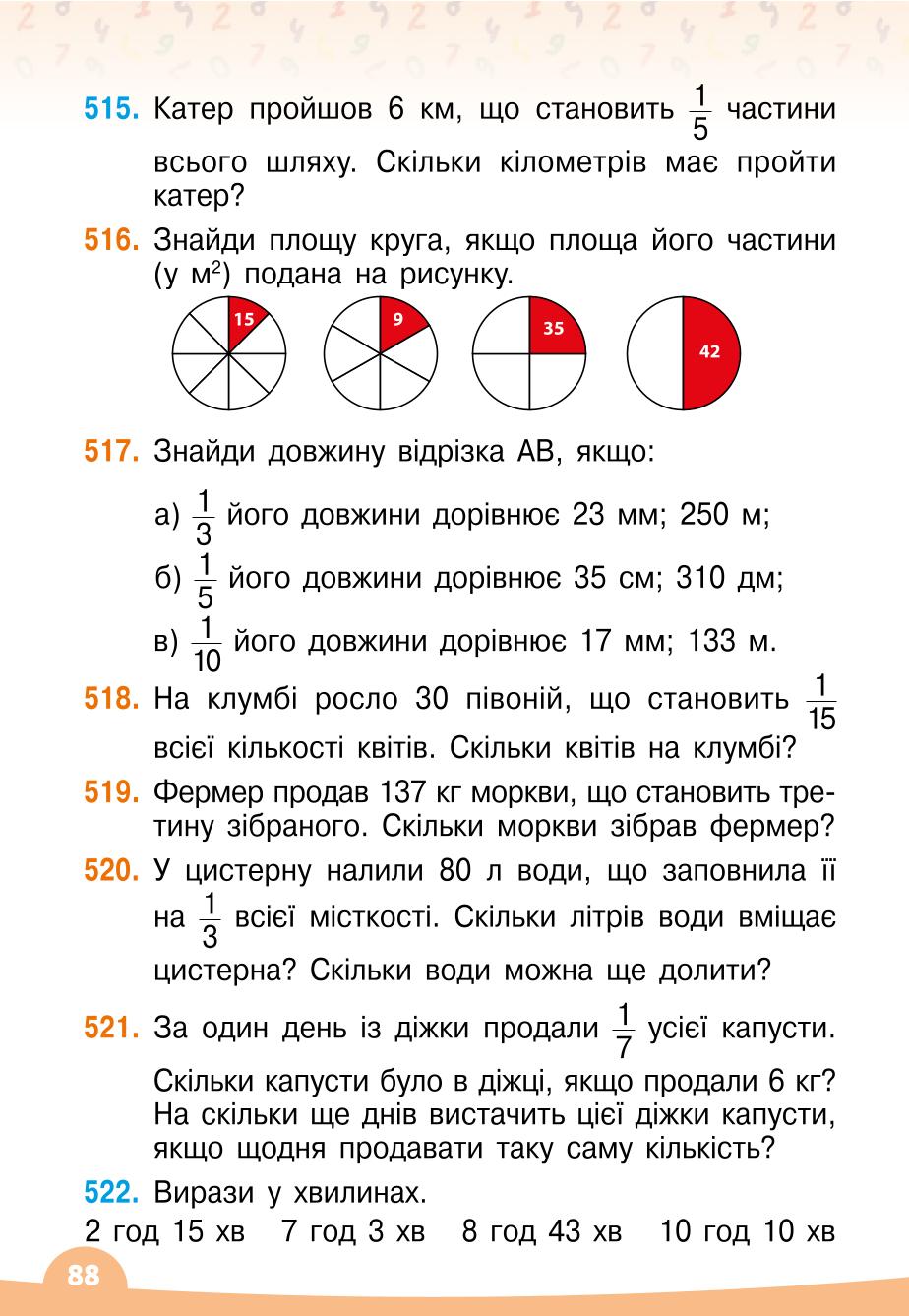 Мініатюра 88