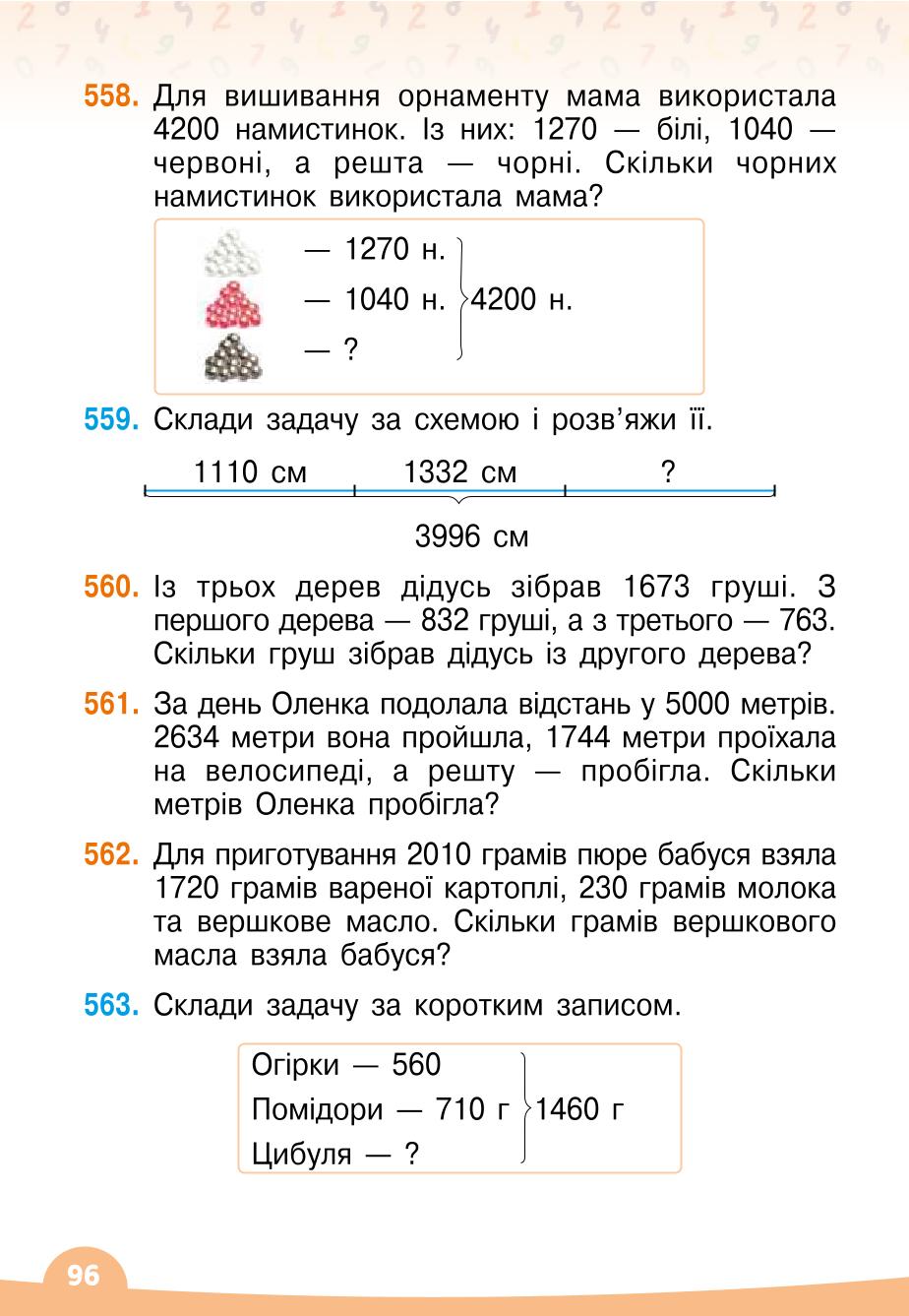 Мініатюра 96