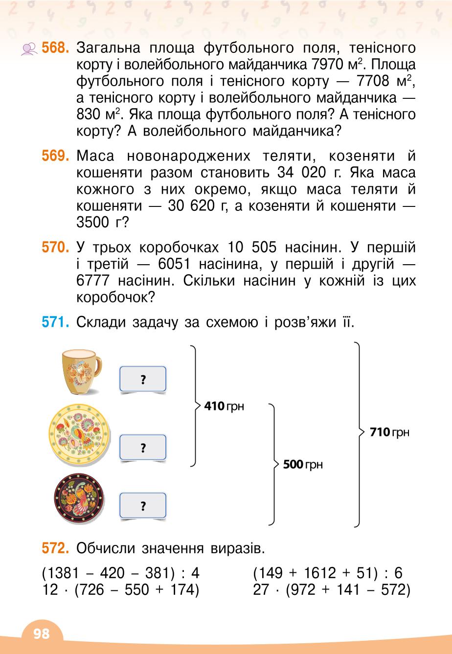 Мініатюра 98
