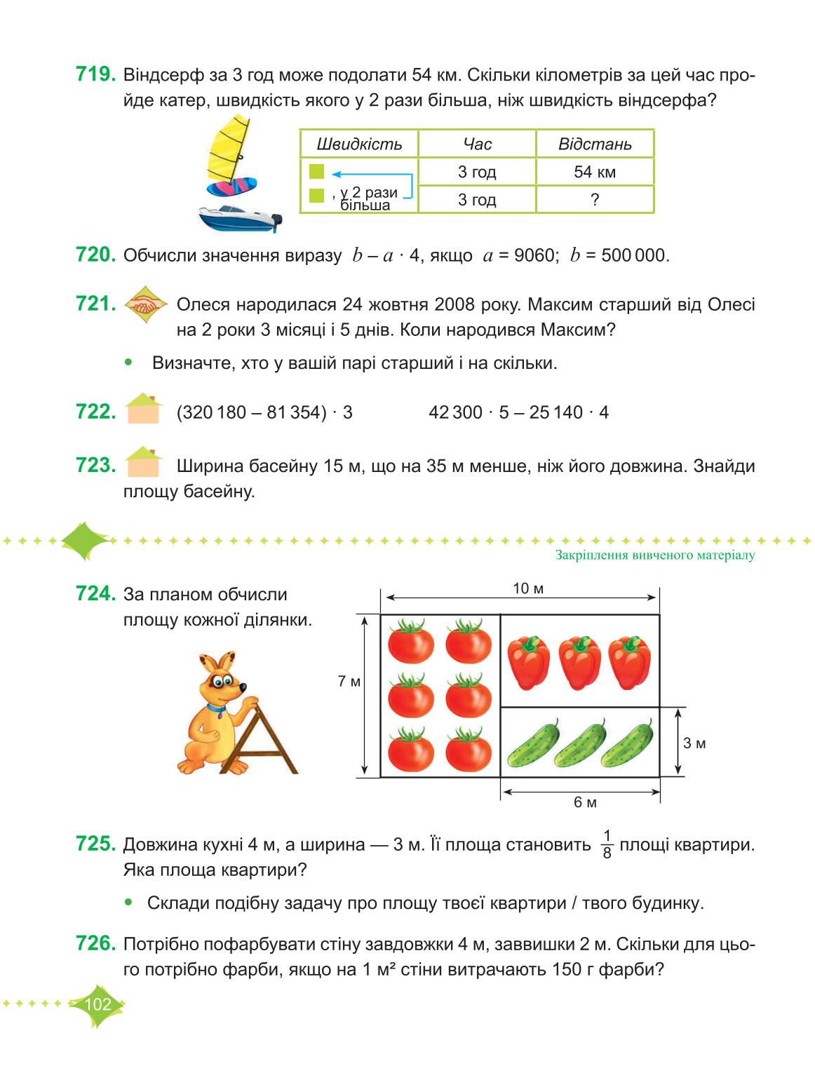 Мініатюра 102