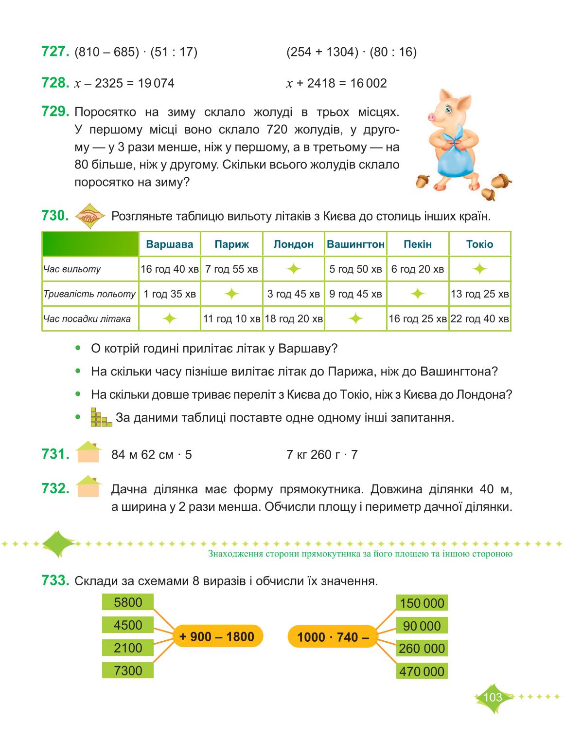 Мініатюра 103