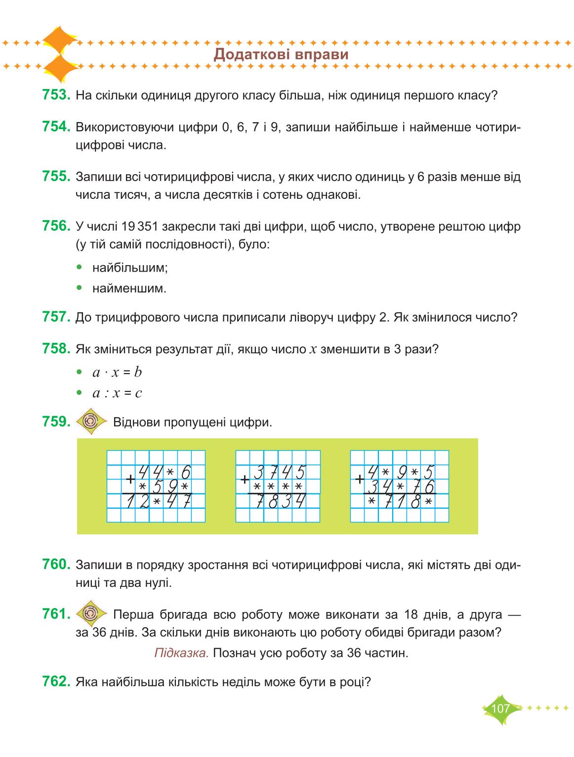 Мініатюра 107