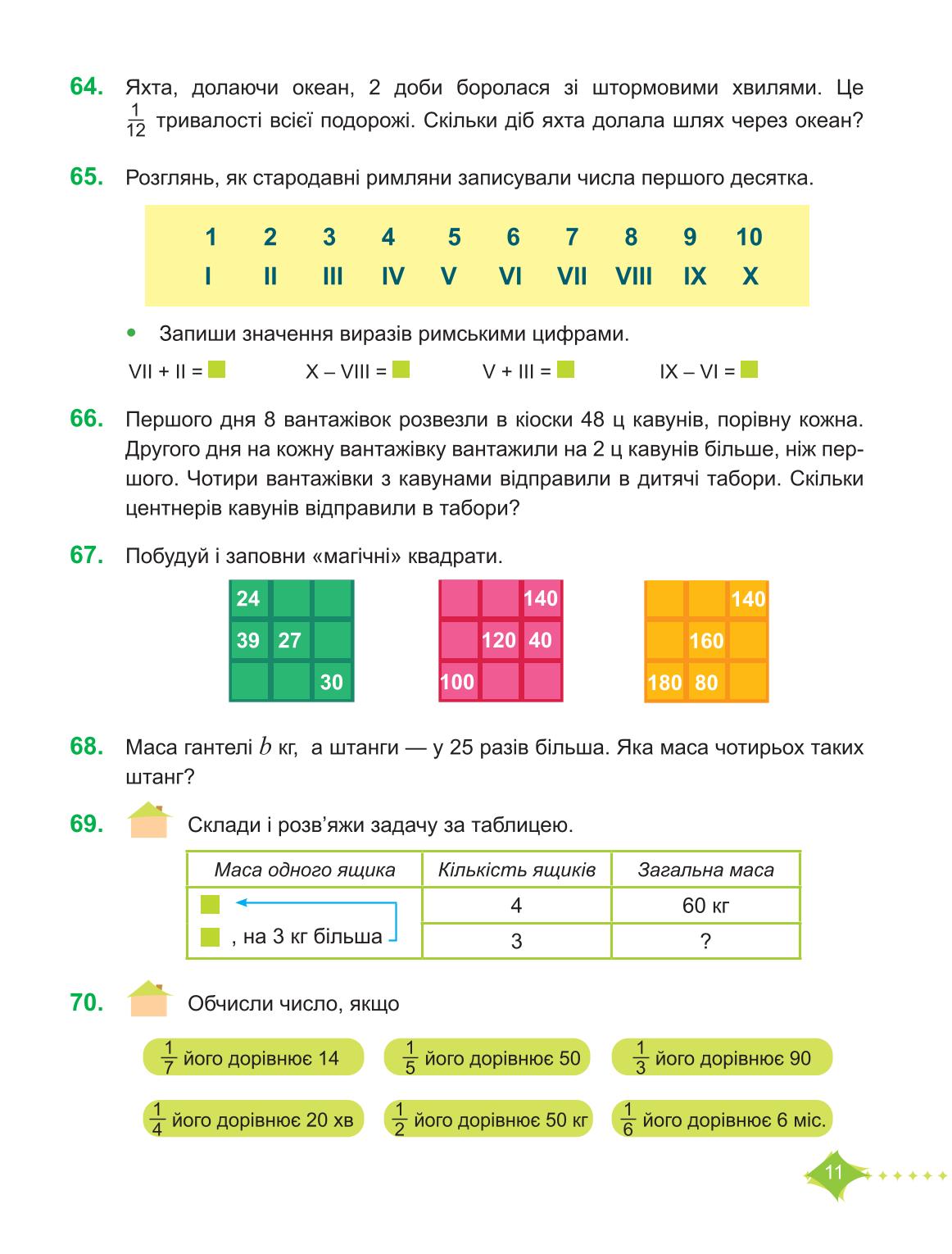 Мініатюра 11