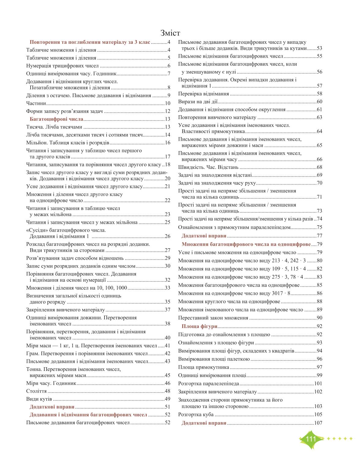 Мініатюра 111