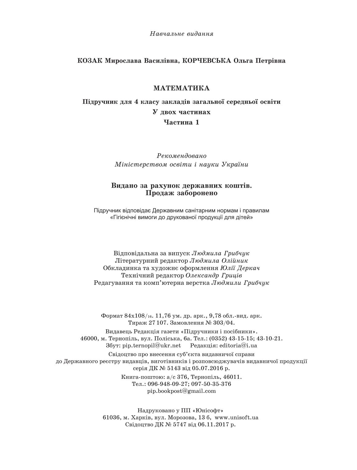 Мініатюра 112