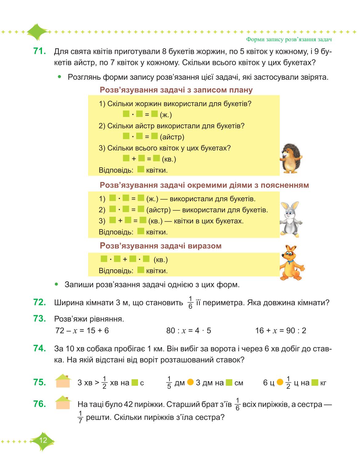 Мініатюра 12