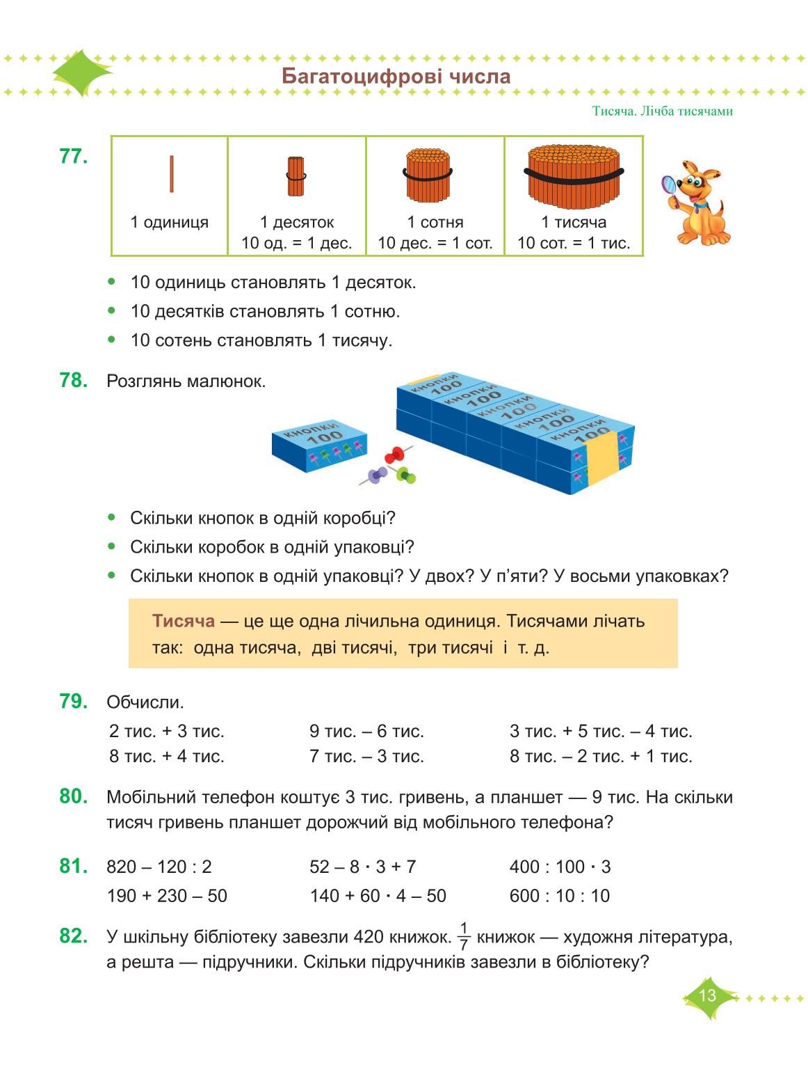 Мініатюра 13