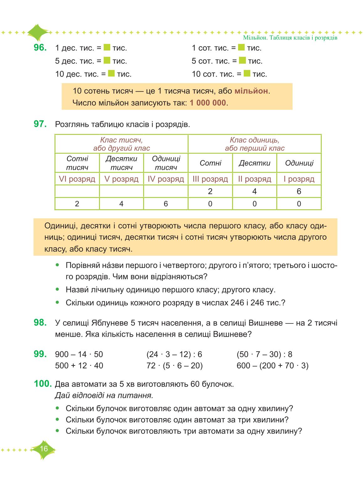 Мініатюра 16